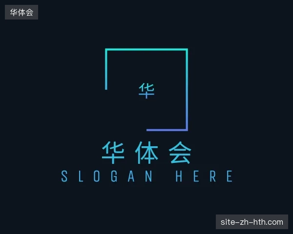 认识华体会中国官网